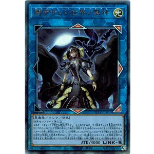 画像: 【アルティメット】閉ザサレシ世界ノ冥神