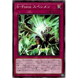 画像: 【ノーマル】S-Force スペシメン