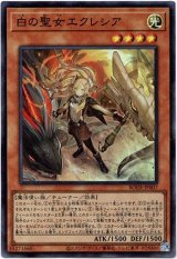 画像: 【スーパー】白の聖女エクレシア