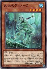 画像: 【ノーマル】氷水のティノーラ