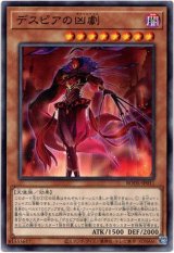 画像: 【ノーマル】デスピアの凶劇