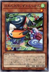画像: 【ノーマル】ふわんだりぃず×とっかん