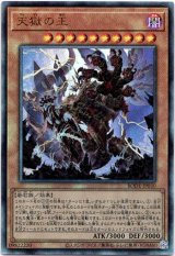 画像: 【アルティメット】天獄の王