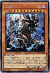 画像: 【シークレット】天獄の王