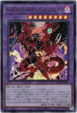 画像: 【ウルトラ】D-HERO デストロイフェニックスガイ