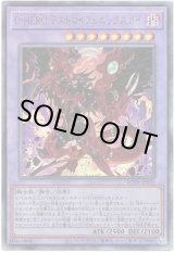 画像: 【アルティメット】D-HERO デストロイフェニックスガイ