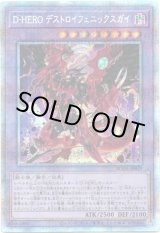 画像: 【プリズマティックシークレット】D-HERO デストロイフェニックスガイ
