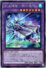 画像: 【シークレット】天極輝艦－熊斗竜巧