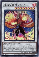 画像: 【スーパー】絶火の魔神ゾロア