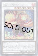 画像: 【シークレット】絶火の魔神ゾロア