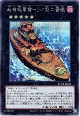 画像: 【シークレット】超弩級軍貫－うに型二番艦