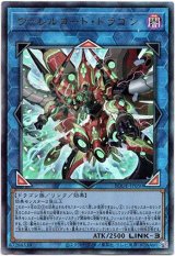 画像: 【アルティメット】ヴァレルコード・ドラゴン