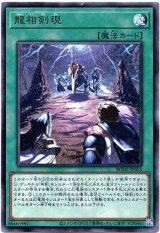 画像: 【レア】龍相剣現