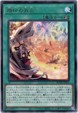 画像: 【レア】烙印の気炎