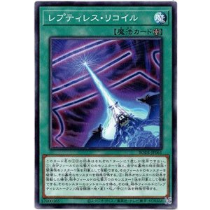 画像: 【ノーマル】レプティレス・リコイル