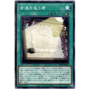 画像: 【ノーマル】音速を追う者