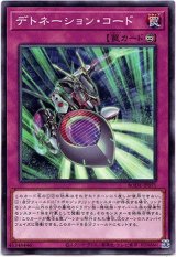画像: 【ノーマル】デトネーション・コード