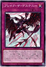 画像: 【ノーマル】ブレイク・ザ・デステニー