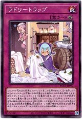 画像: 【ノーマルレア】ラドリートラップ
