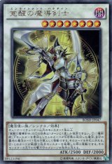 画像: 【ウルトラ】覚醒の魔導剣士