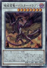 画像: 【スーパー】破戒蛮竜－バスター・ドラゴン