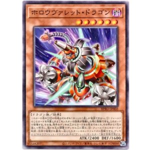 画像: 【ノーマル】ホロウヴァレット・ドラゴン