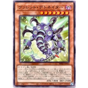 画像: 【ノーマル】ヴァレット・デトネイター