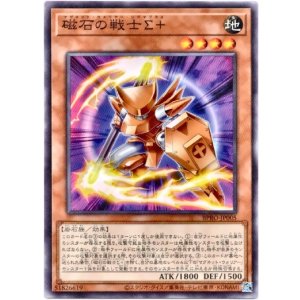 画像: 【ノーマル】磁石の戦士Σ+