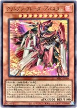 画像: 【ウルトラ】クリムゾン・ブレーダー／バスター