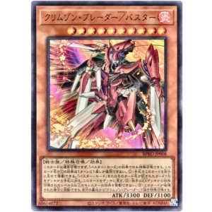 画像: 【ウルトラ】クリムゾン・ブレーダー/バスター