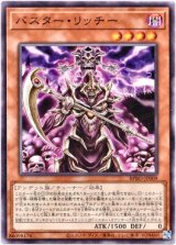 画像: 【ノーマル】バスター・リッチー