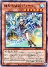 画像: 【ノーマル】耀聖の波詩ディーナ