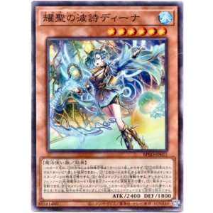 画像: 【ノーマル】耀聖の波詩ディーナ