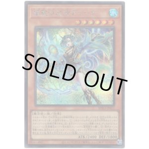 画像: 【シークレット】耀聖の波詩ディーナ