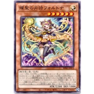 画像: 【ノーマル】耀聖の月詩フォルトナ