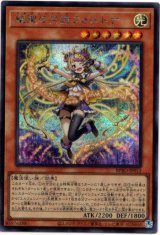 画像: 【シークレット】耀聖の月詩フォルトナ