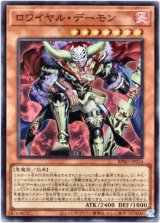 画像: 【スーパー】ロワイヤル・デーモン