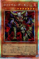 画像: 【プリズマティックシークレット】ロワイヤル・デーモン