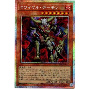 画像: 【プリズマティックシークレット】ロワイヤル・デーモン