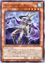 画像: 【ノーマル】デューク・デーモン