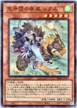 画像: 【スーパー】空牙団の疾風 レクス