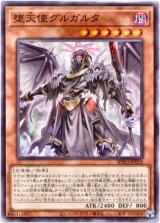 画像: 【ノーマル】堕天使グルガルタ