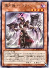 画像: 【レア】堕天使ジェフティ