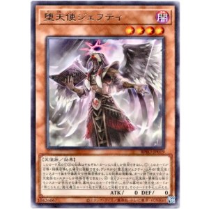 画像: 【レア】堕天使ジェフティ