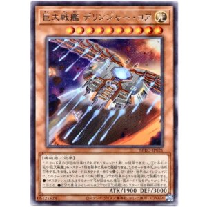 画像: 【レア】巨大戦艦 デリンジャー・コア