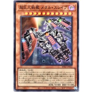 画像: 【スーパー】超巨大戦艦 メタル・スレイブ