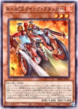 画像: 【ノーマル】R－ACEクイック・アタッカー