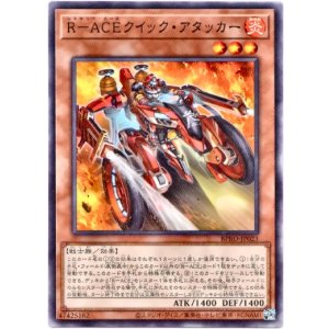 画像: 【ノーマル】R－ACEクイック・アタッカー