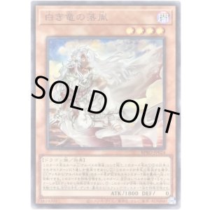 画像: 【ウルトラ】白き竜の落胤