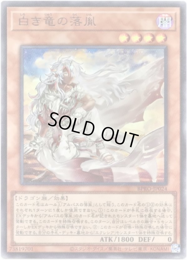 画像1: 【ウルトラ】白き竜の落胤 (1)